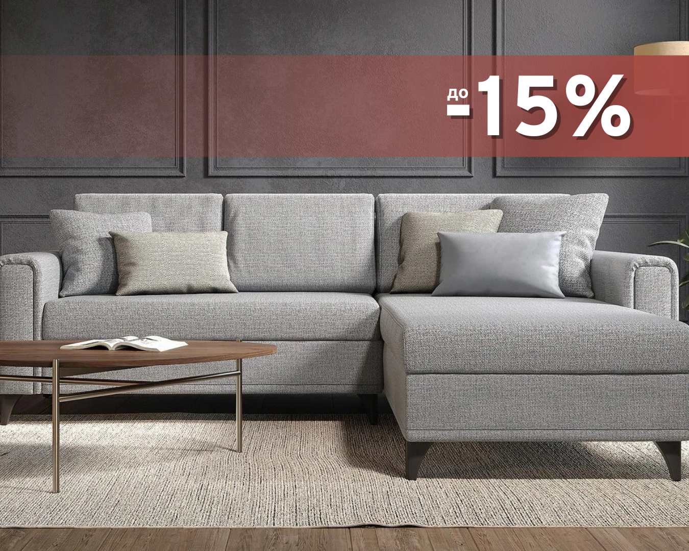 Мека мебел Enza Home